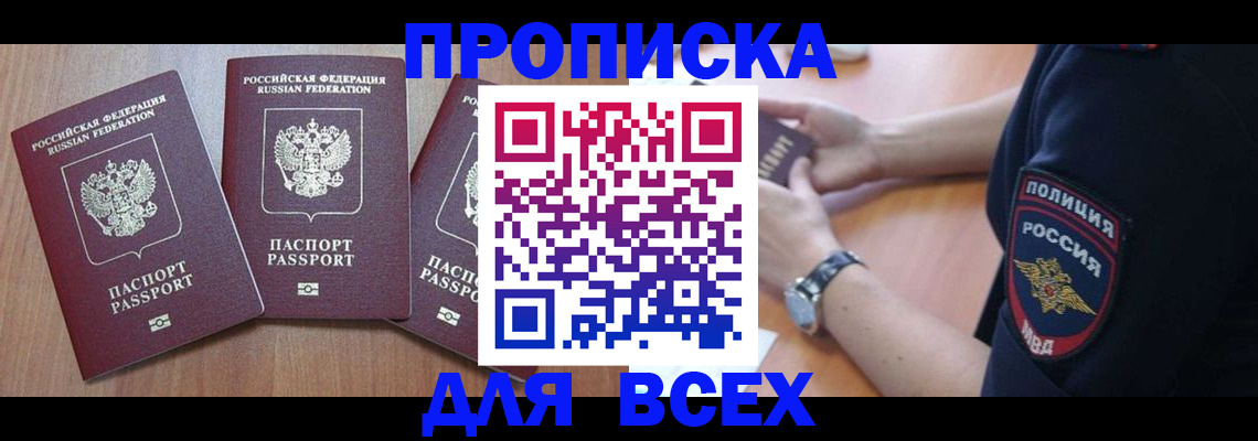 временная регистрация купить в Комсомольске-на-Амуре