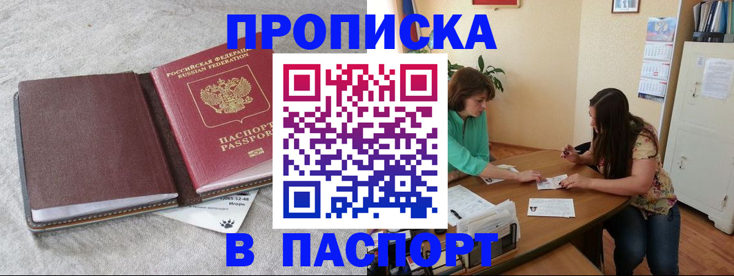 прописка от собственника в Комсомольске-на-Амуре