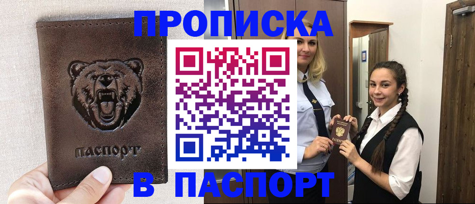 прописка в квартире в Комсомольске-на-Амуре