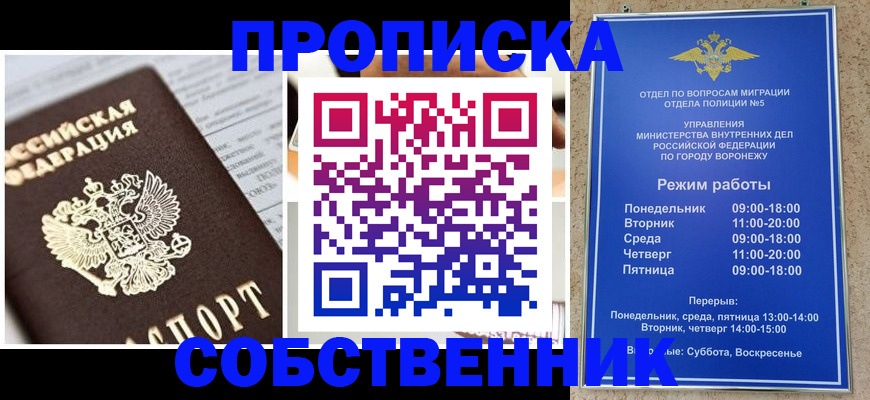 прописка регистрация в Комсомольске-на-Амуре