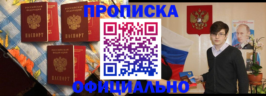 прописка для работы в Комсомольске-на-Амуре