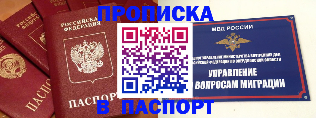 купить прописку в Комсомольске-на-Амуре