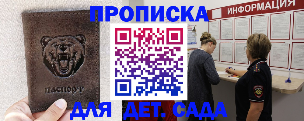 прописка в Комсомольске-на-Амуре