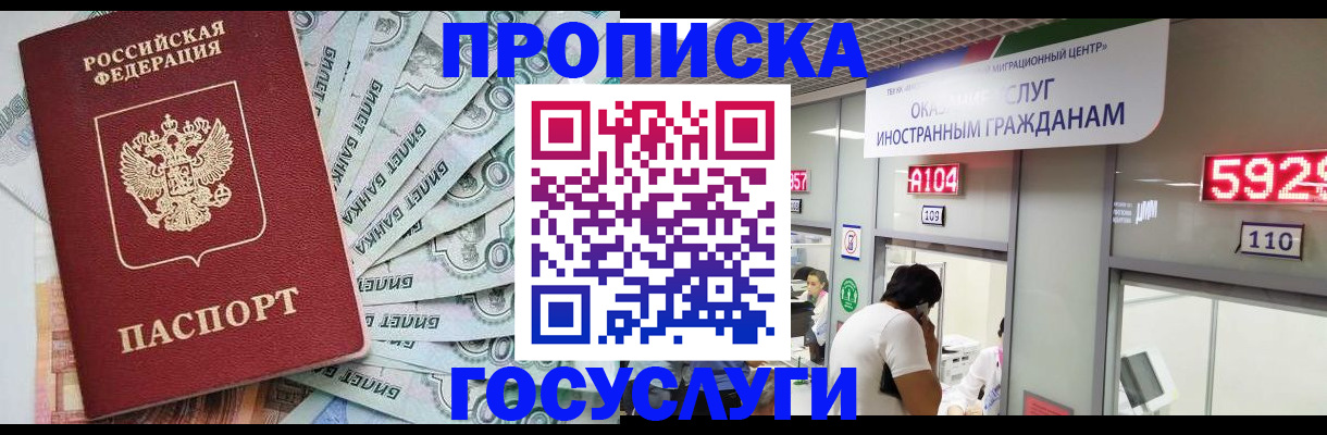 прописка в Комсомольске-на-Амуре